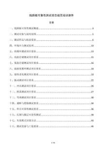 線路板可靠性測試項目規范培訓課件