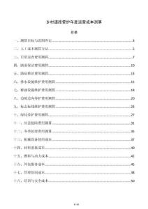 乡村道路管护年度运营成本测算