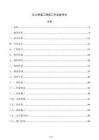 压力管道工程施工作业指导书