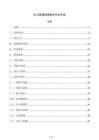 压力管道检修维护作业手册