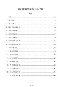 養殖園區道路與綠化設計技術方案
