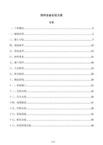 照明設備安裝方案