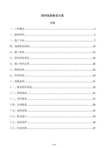 照明線路敷設方案