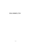 职场心理健康员工手册