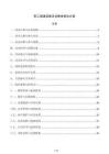 職工團建拓展活動整體策劃方案