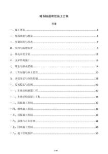 城市隧道明挖施工方案