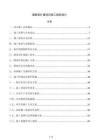 道路改擴建項目施工組織設計