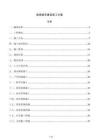 海绵城市建设施工方案