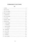 海洋健康食品精深加工項目竣工驗收報告