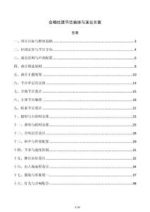 合唱社团节目编排与演出方案