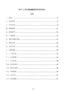 年產xx噸六氟磷酸鋰項目初步設計