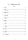 年產xx噸六氟磷酸鋰項目可研報告