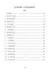 年產鋁壓鑄件xx萬件項目投標文件