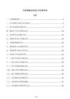 汽車銷售話術設計與應用手冊