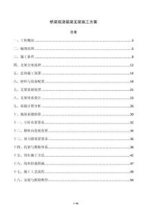 橋梁現(xiàn)澆箱梁支架施工方案