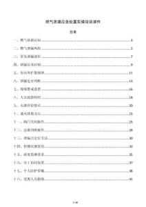 燃氣泄漏應急處置實操培訓課件