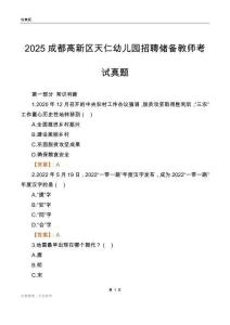 2025成都高新区天仁幼儿园招聘储备教师考试真题