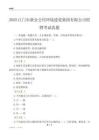 2025江门市新会公用环境建设集团有限公司招聘考试真题