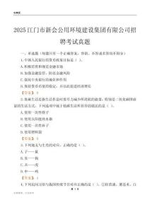 2025江门市新会公用环境建设集团有限公司招聘考试真题