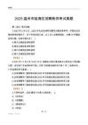2025温州市瓯海区招聘教师考试真题