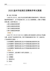 2025温州市瓯海区招聘教师考试真题