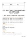2025滁州市亭城文化旅游投资集团有限公司招聘考试试题
