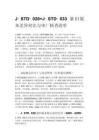 J?STD?020+J?STD?033 新舊版本差異對比與審廠核查清單