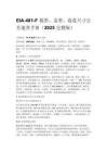 EIA-481-F 载带、盖带、卷盘尺寸公差速查手册（2025 完整版）