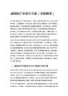 JESD47 標準中文版（詳細解讀）