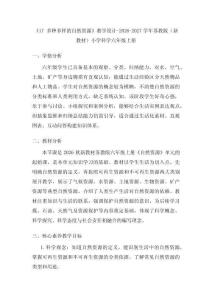 《17 多种多样的自然资源》教学设计-2026-2027学年苏教版（新教材）小学科学六年级上册
