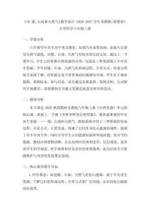 《18 煤、石油和天然氣》教學設計-2026-2027學年蘇教版（新教材）小學科學六年級上冊