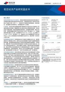 2026低空经济产业研究蓝皮书-