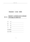 授权签字人在审核机动车灯光检验报告时应重点关注哪些内容
