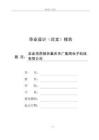 企业信用报告重庆市广集商电子科技有限公司