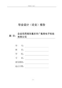 企业信用报告重庆市广集商电子科技有限公司