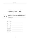 拟建四川万源八台山省级地质公园可行性研究