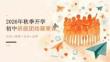 2026 年秋季開學(xué)初中生班級團(tuán)結(jié)凝聚課