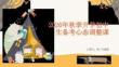2026 年秋季開學(xué)初中生備考心態(tài)調(diào)整課