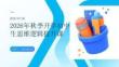 2026 年秋季開學初中生思維邏輯提升課