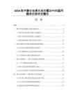 2026数字孪生技术在城市规划中的应用场景拓展研究报告