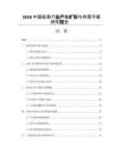 2026中國(guó)疫苗行業(yè)產(chǎn)能擴(kuò)張與供需平衡研究報(bào)告