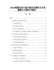 2026電競(jìng)直播行業(yè)市場(chǎng)深度調(diào)研及前景趨勢(shì)與投資研究報(bào)告