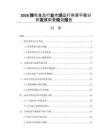 2026綠色食品行業(yè)市場(chǎng)運(yùn)行供需平衡分析發(fā)展前景規(guī)劃報(bào)告