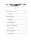 2026丙烯物流產(chǎn)業(yè)鏈全景調(diào)研與投資價(jià)值分析預(yù)測(cè)報(bào)告