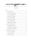 2026量子计算技术发展现状及挑战分析报告