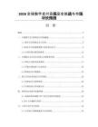 2026全球数字支付系统安全挑战与市场增长预测