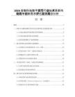 2026金融科技數字貨幣行業技術革新市場競爭創新需求評估發展規劃分析