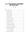 2026中國(guó)集成電路基板行業(yè)發(fā)展趨勢(shì)與競(jìng)爭(zhēng)格局評(píng)估報(bào)告