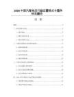 2026中国汽车物流行业运营模式与竞争格局报告