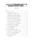 2026老年人健康監(jiān)護(hù)設(shè)備市場(chǎng)需求行業(yè)發(fā)展趨勢(shì)市場(chǎng)深調(diào)研價(jià)值報(bào)告